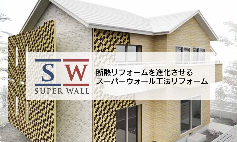 大型リフォーム